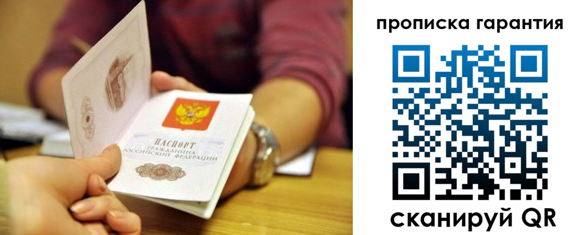 временная прописка в Свободном