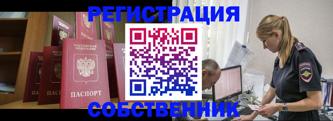 временная регистрация надежно в Свободном