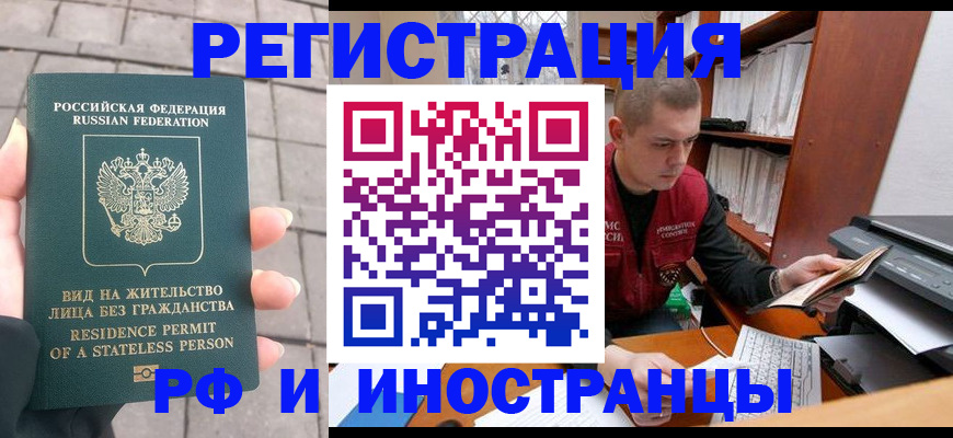 временная регистрация в квартире в Свободном