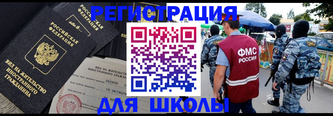 прописка ребенка в Свободном