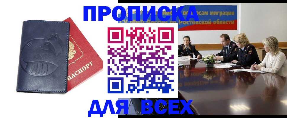 временная регистрация в квартире в Свободном