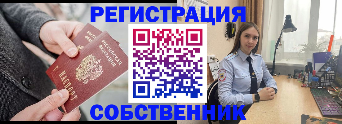 временная регистрация для школы в Свободном