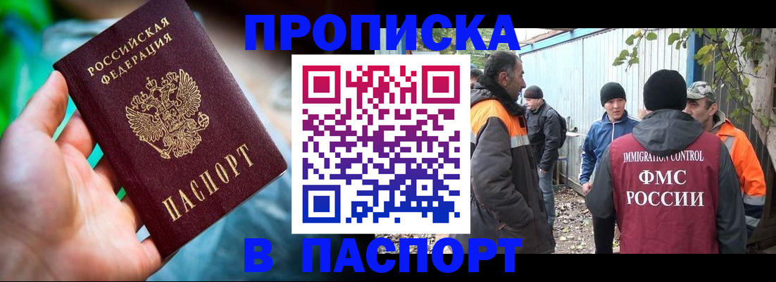 прописка регистрация в Свободном