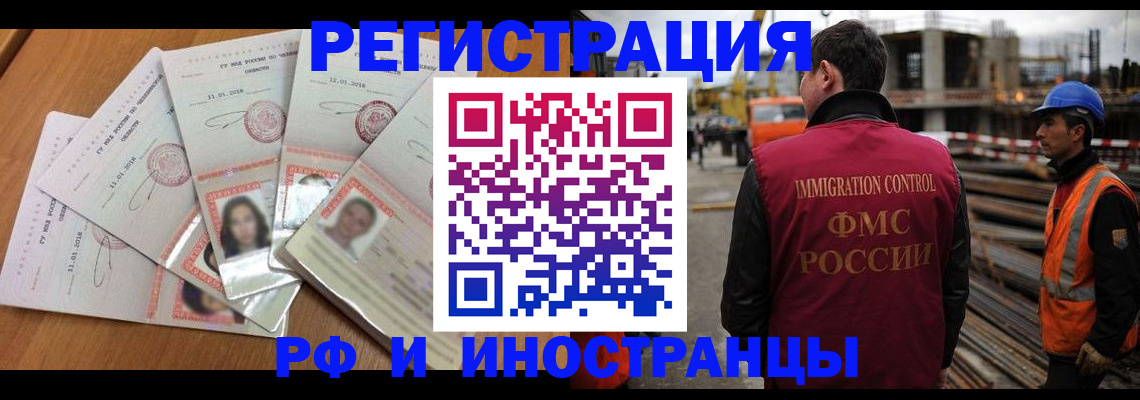 прописка иностранных граждан в Свободном