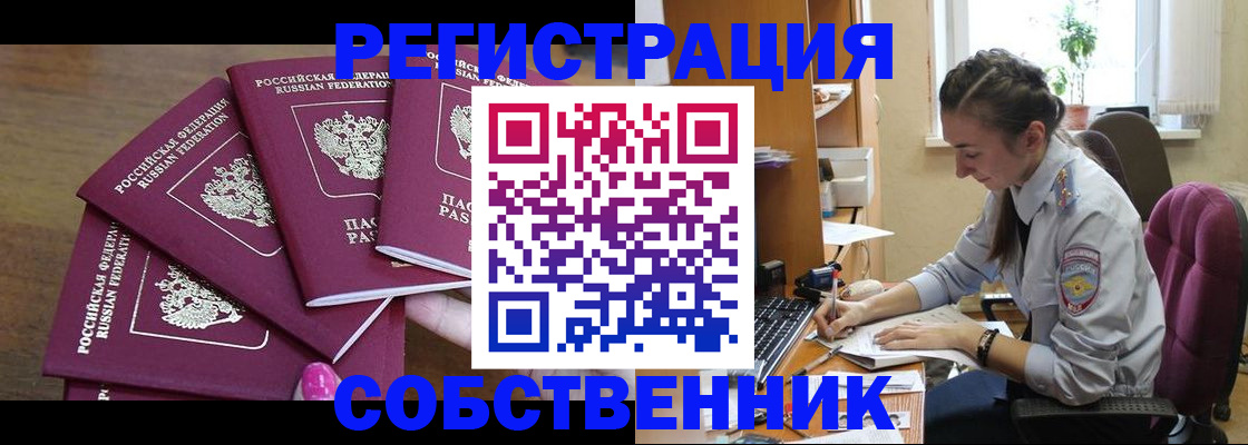 купить прописку в Свободном